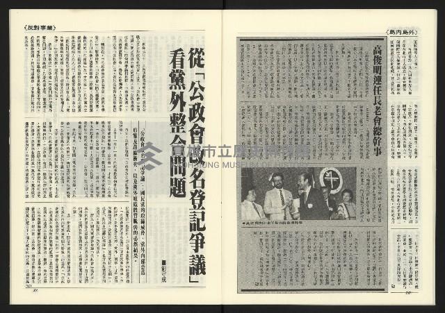 《臺灣年代週刊革新版NO.1》藏品圖，第12張