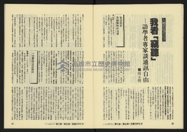 《八十年代月刊NO.17》藏品圖，第12張