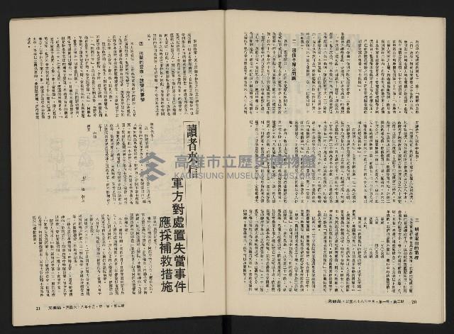 《美麗島NO.3》藏品圖，第12張