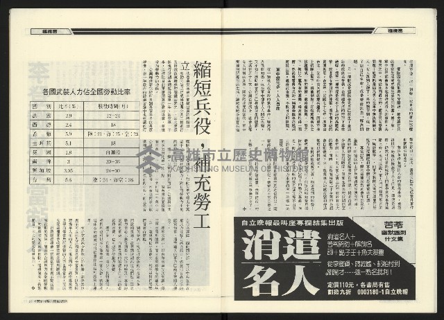 《民進周刊NO.114》藏品圖，第12張