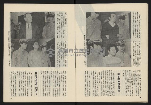 《民主政治週刊NO.24》藏品圖，第12張