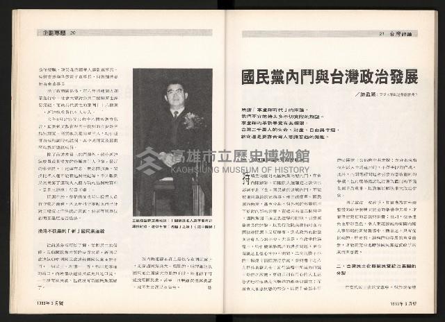 《台灣評論NO.5》藏品圖，第12張