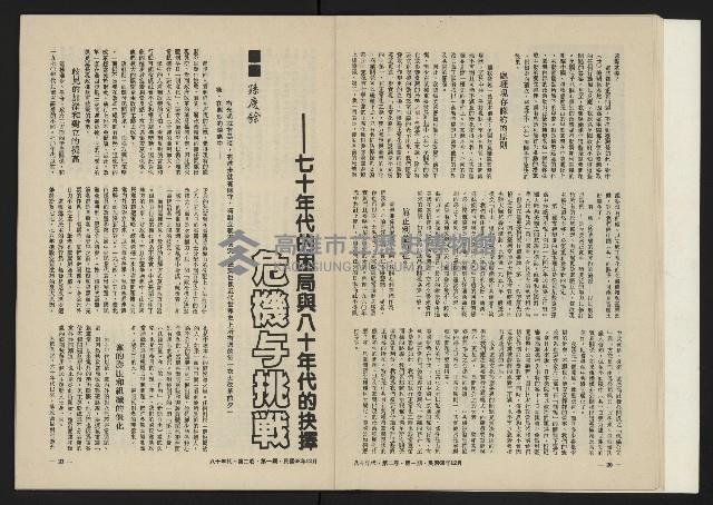 《八十年代月刊NO.7》藏品圖，第12張