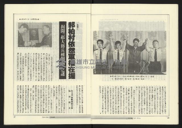 《政治家週刊復刊號NO.11》藏品圖，第12張