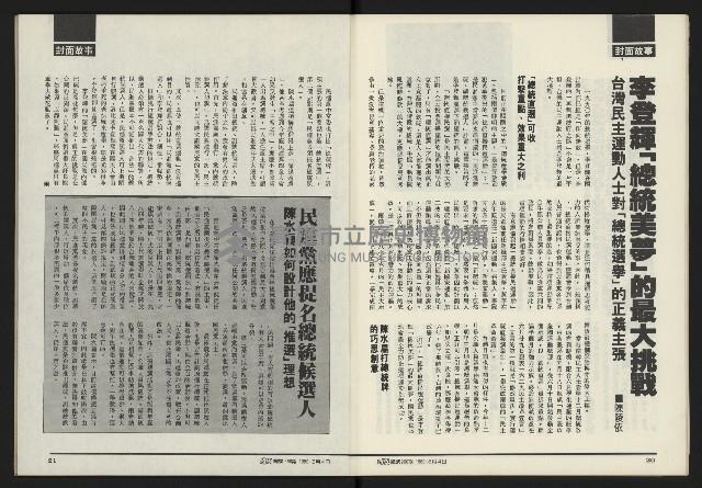 《鄉土時代週刊NO.266》藏品圖，第12張