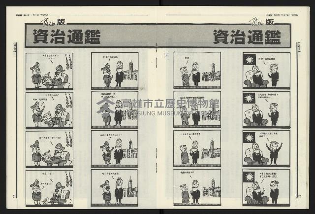 《民進報周刊NO.34》藏品圖，第12張