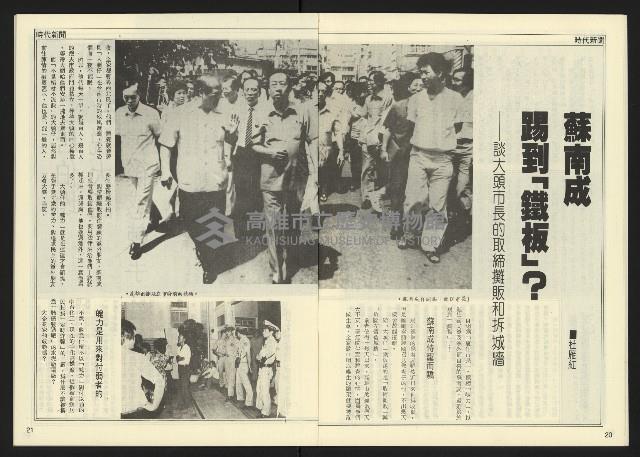 《民主天地週刊NO.22》藏品圖，第12張