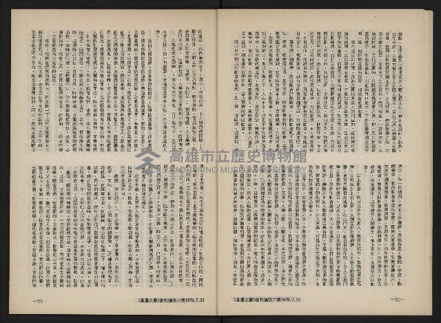 《富堡之聲復刊號NO.3》藏品圖，第12張