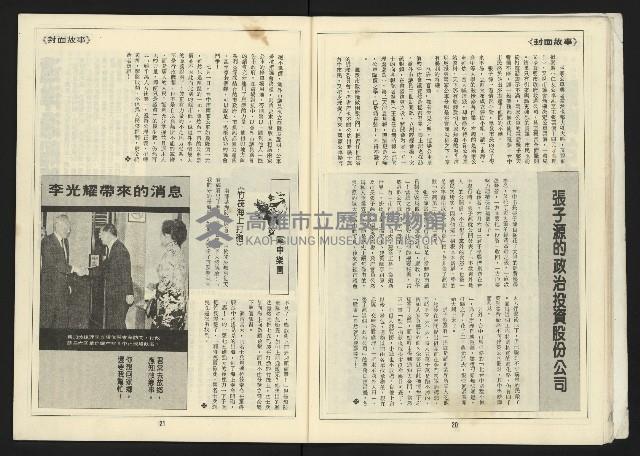 《自由台灣週刊NO.4》藏品圖，第12張