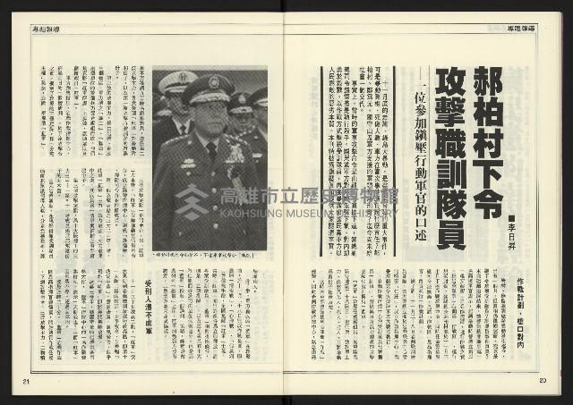 《人權時代週刊NO.205》藏品圖，第12張