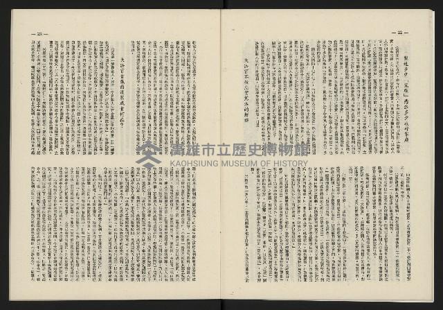 《日月明月刊第二期》藏品圖，第12張