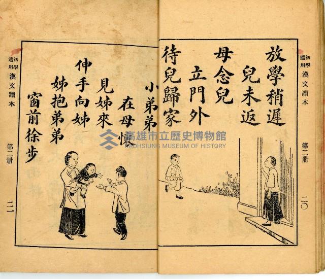 《初學必需 漢文讀本 第二冊》藏品圖，第14張
