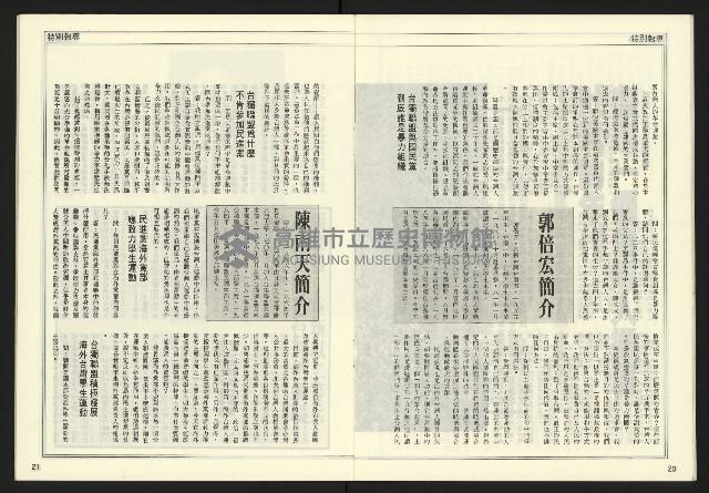 《自由時代週刊NO.179》藏品圖，第12張