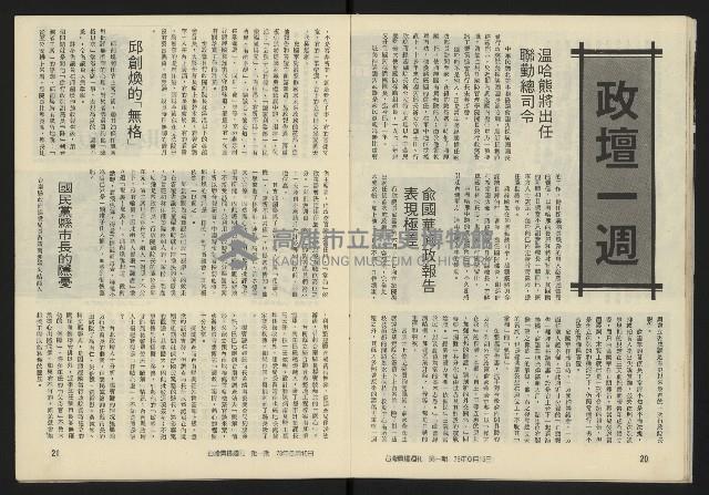 《臺灣廣場週刊NO.1》藏品圖，第12張