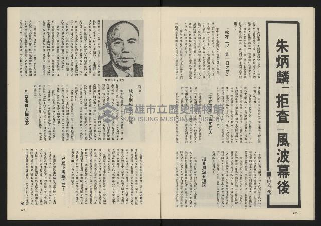 《薪火週刊NO.52》藏品圖，第12張