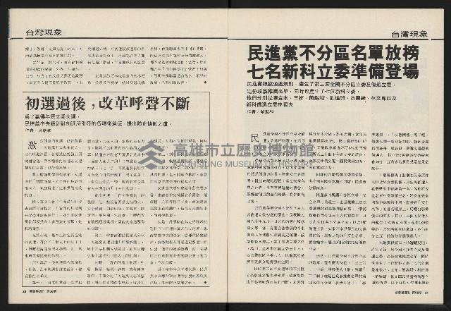 《國會雙週刊NO.58》藏品圖，第12張