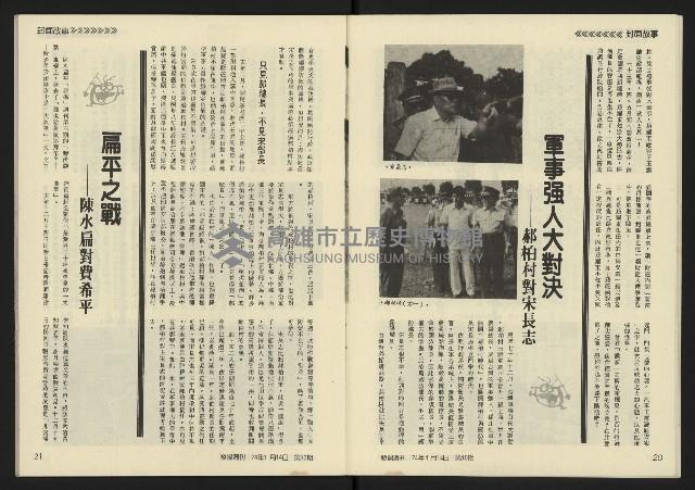 《發揚週刊NO.10》藏品圖，第12張