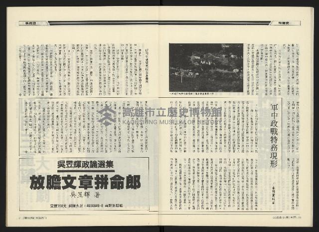 《民進周刊NO.108》藏品圖，第12張