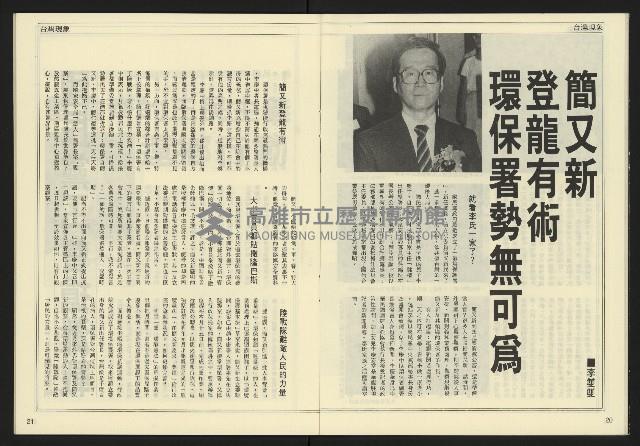 《先鋒時代週刊NO.189》藏品圖，第12張