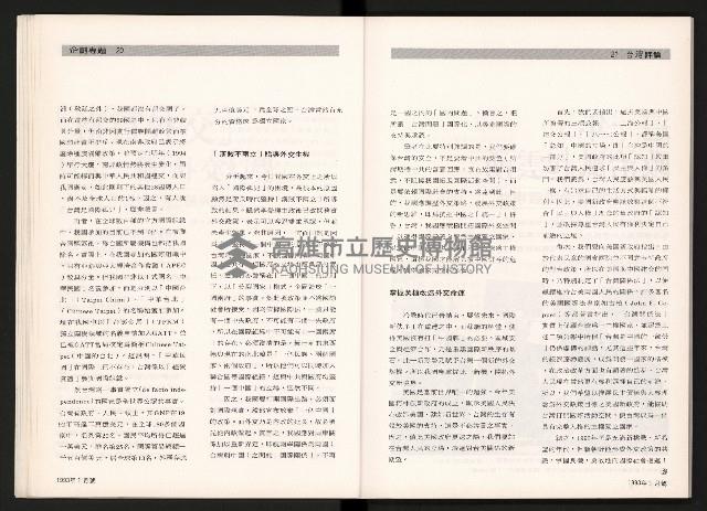 《台灣評論NO.3》藏品圖，第12張