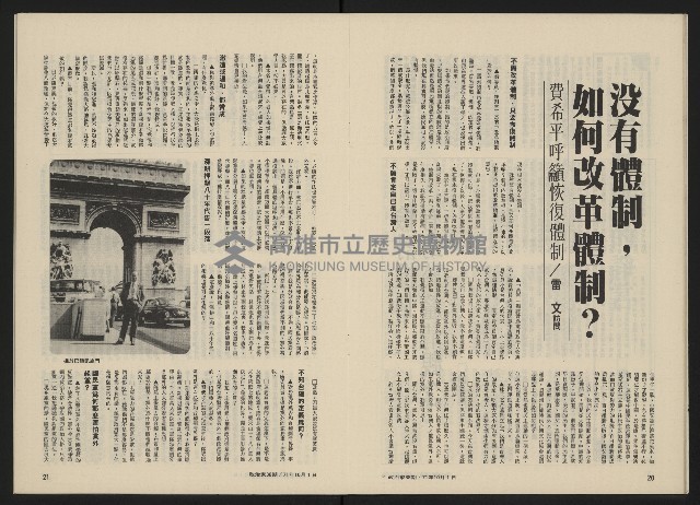 《政治家半月刊NO.38》藏品圖，第12張