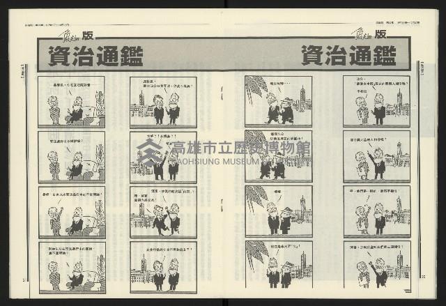 《民進報周刊NO.32》藏品圖，第12張