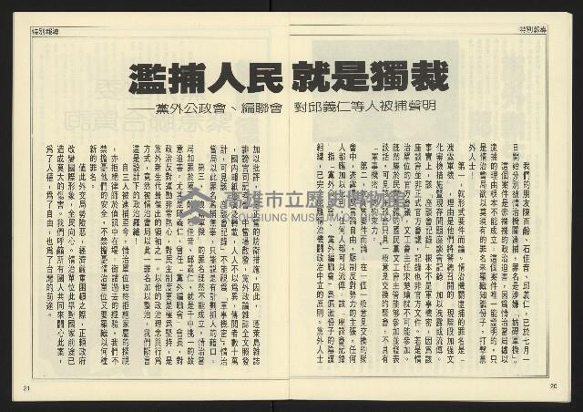 《民主天地週刊NO.19》藏品圖，第12張