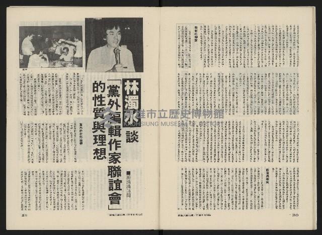 《民主人半月刊NO.16》藏品圖，第12張