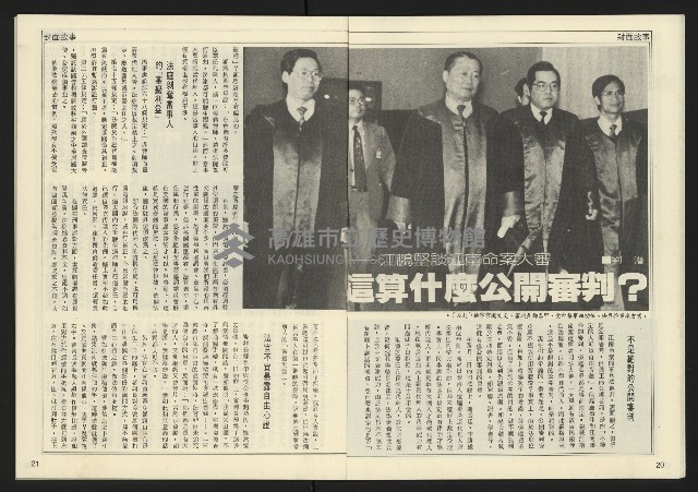 《民主天地週刊NO.6》藏品圖，第12張