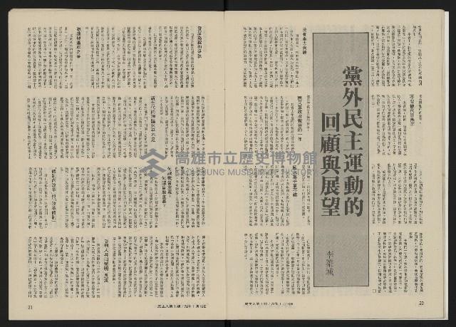 《民主人半月刊NO.1》藏品圖，第12張