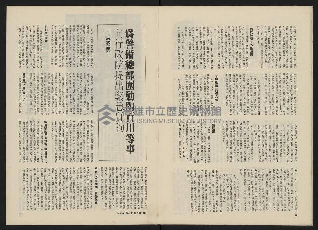 《政治家半月刊NO.29》藏品圖，第12張