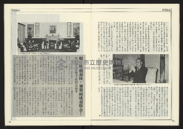 《進步時代週刊NO.219》藏品圖，第12張