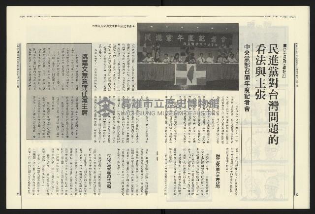 《民進報周刊NO.18》藏品圖，第12張