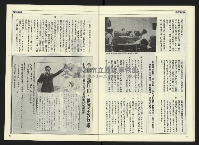 《自由時代週刊NO.170》藏品圖，第12張