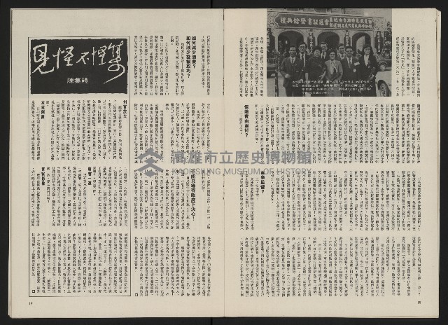 《政治家半月刊NO.7》藏品圖，第12張