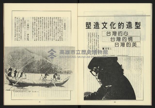 《新台灣半月刊NO.23》藏品圖，第12張