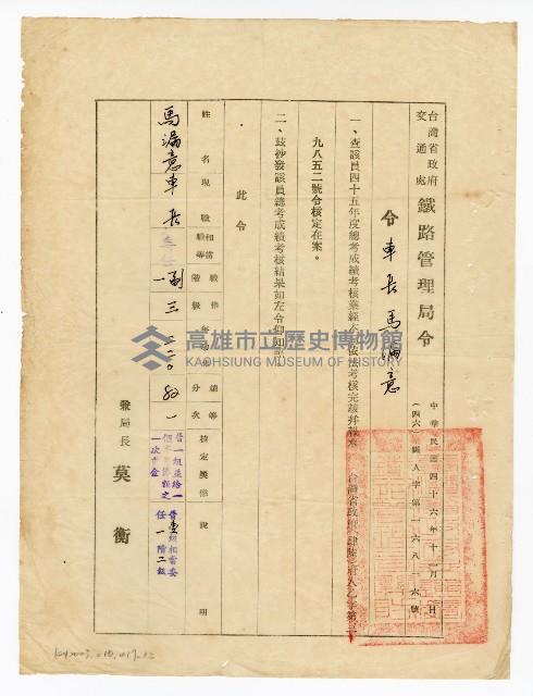 登錄號:KH2003.010.0007藏品圖，第12張