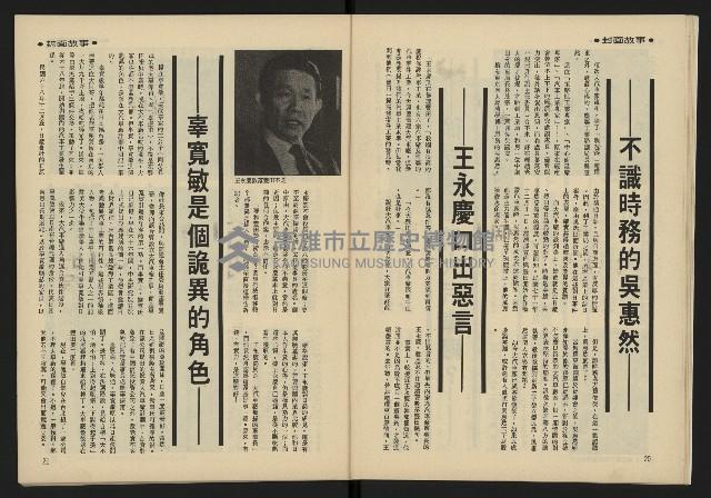 《雷聲週刊第25期》藏品圖，第12張