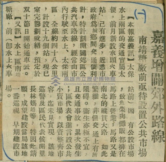 謝掙強任嘉義市長期間市政相關剪報集藏品圖，第40張