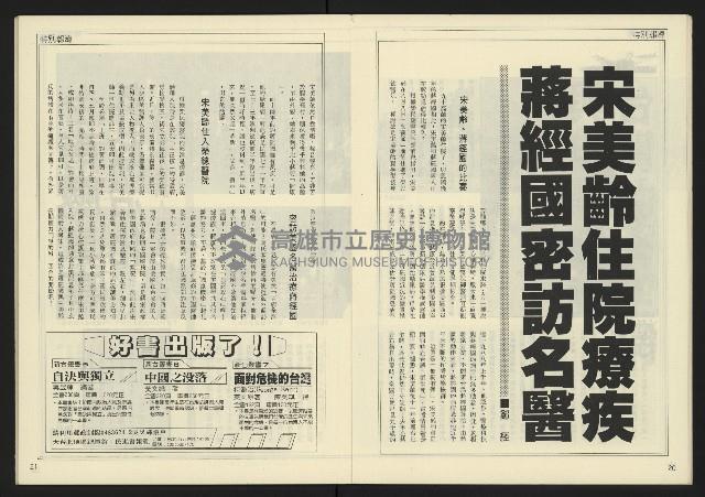 《自由時代週刊NO.185》藏品圖，第12張