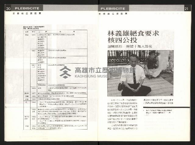 《公民投票雜誌NO.17》藏品圖，第12張