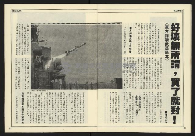 《全元時代週刊NO.214》藏品圖，第12張