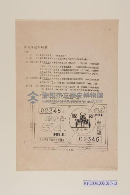 使用車輛牌照範本藏品圖，第12張