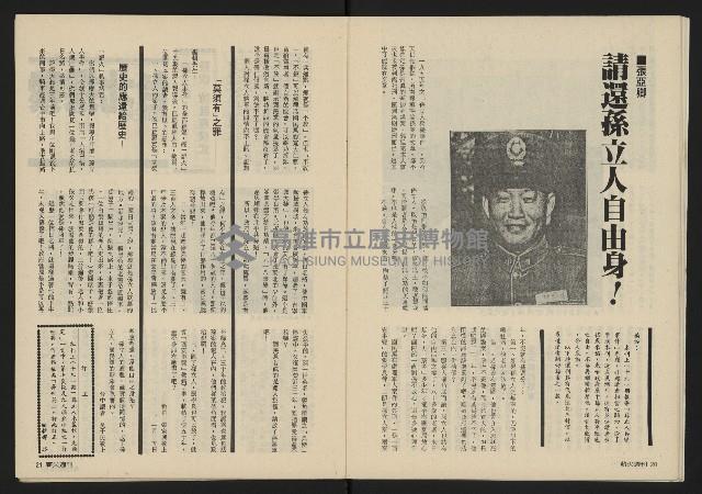 《薪火週刊NO.20》藏品圖，第12張