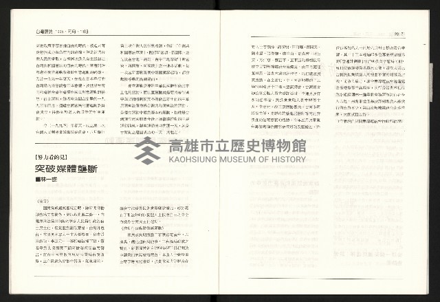 《台灣評論NO.18》藏品圖，第12張