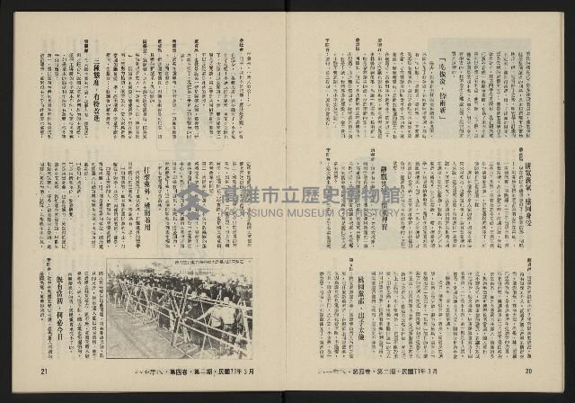 《八十年代月刊NO.20》藏品圖，第12張