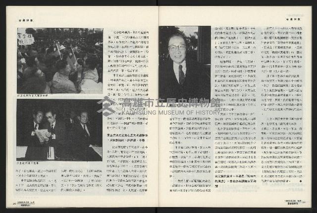 《國會雙週刊NO.5》藏品圖，第12張