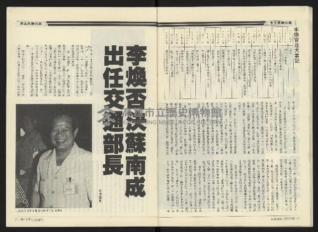 《民進周刊NO.120》藏品圖，第12張