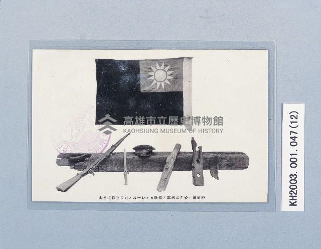 滿洲上悛事變紀念繪葉書及昭和三年大禮特別觀艦式紀念寫真藏品圖，第12張