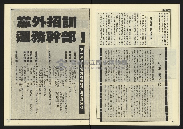 《民主天地週刊NO.26》藏品圖，第12張